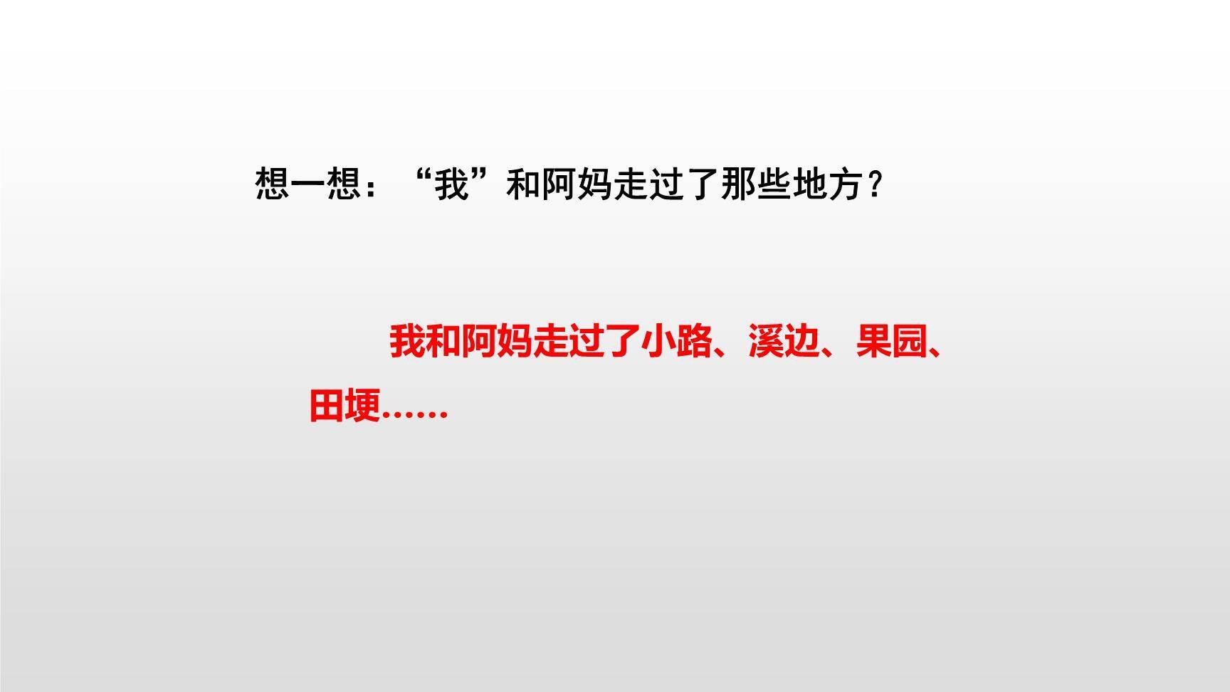 走月亮PPT课件13