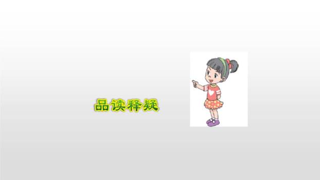 走月亮PPT课件14