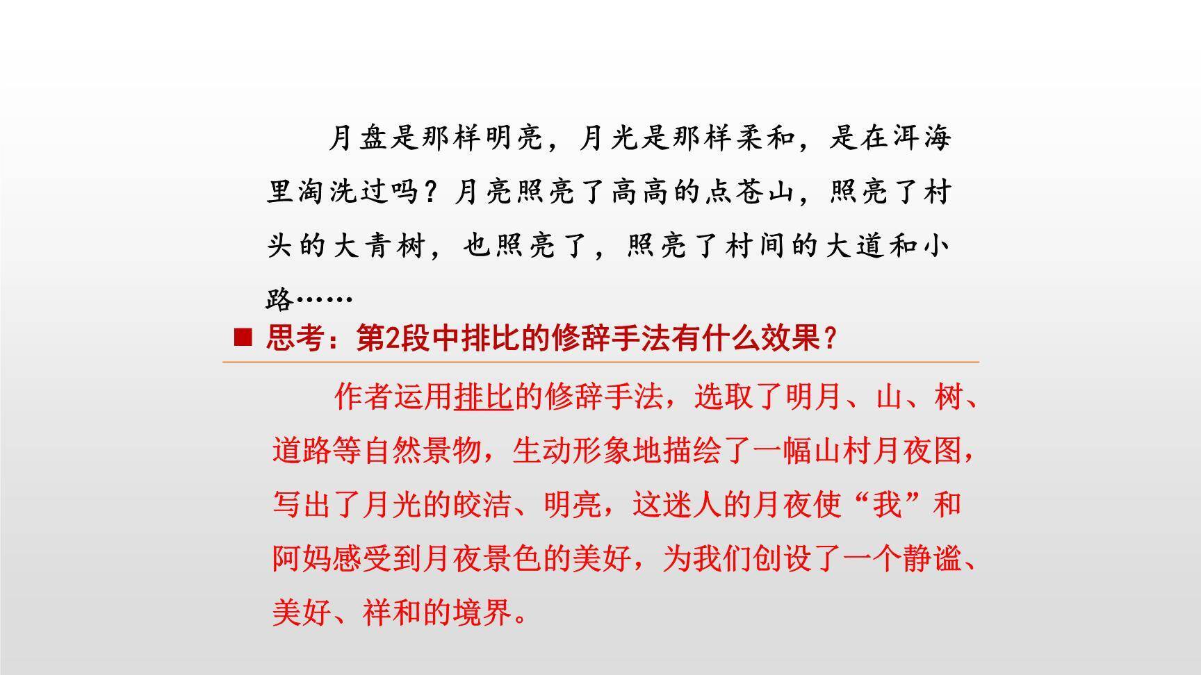 走月亮PPT课件15