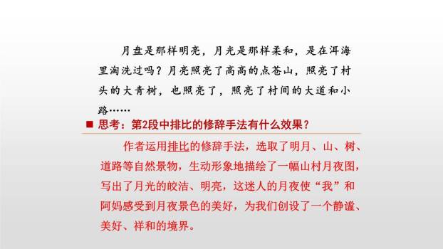 走月亮PPT课件15