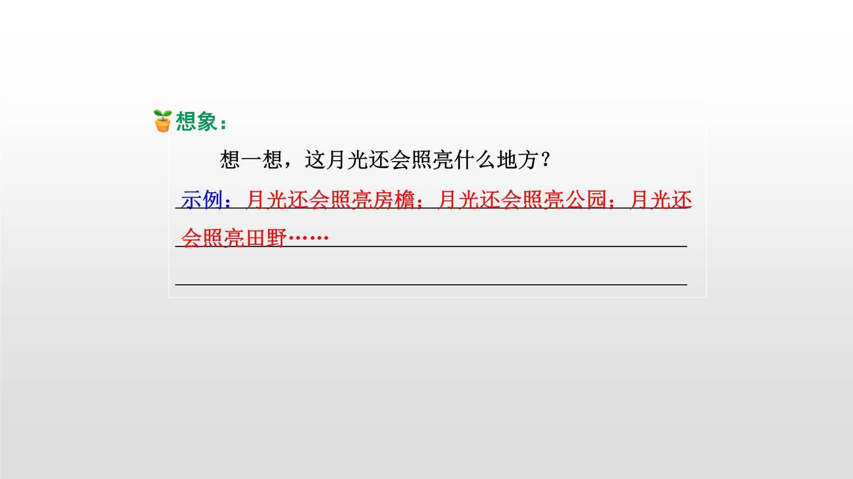 走月亮PPT课件16