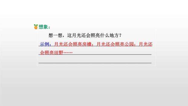 走月亮PPT课件16