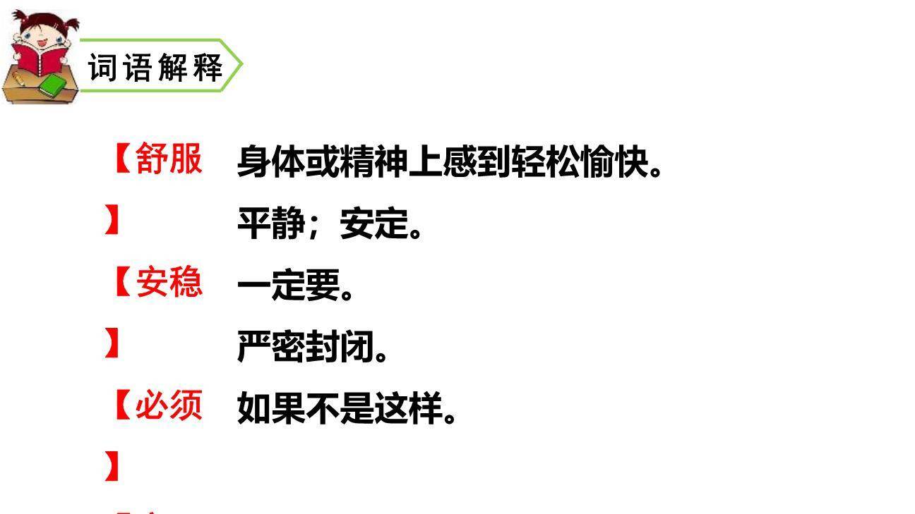 太空生活趣事多PPT课件89