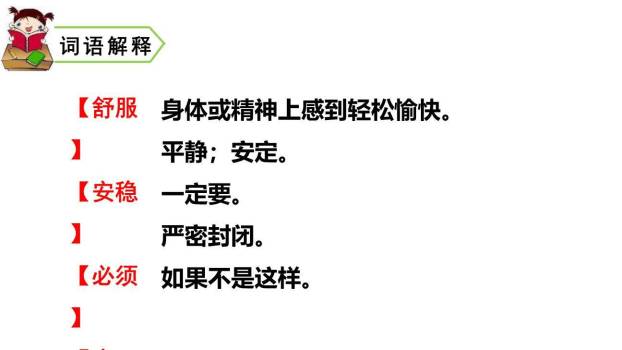 太空生活趣事多PPT课件89