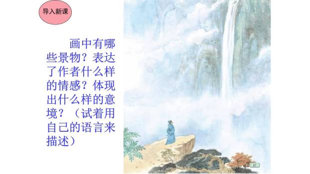 山水画的意境PPT课件19