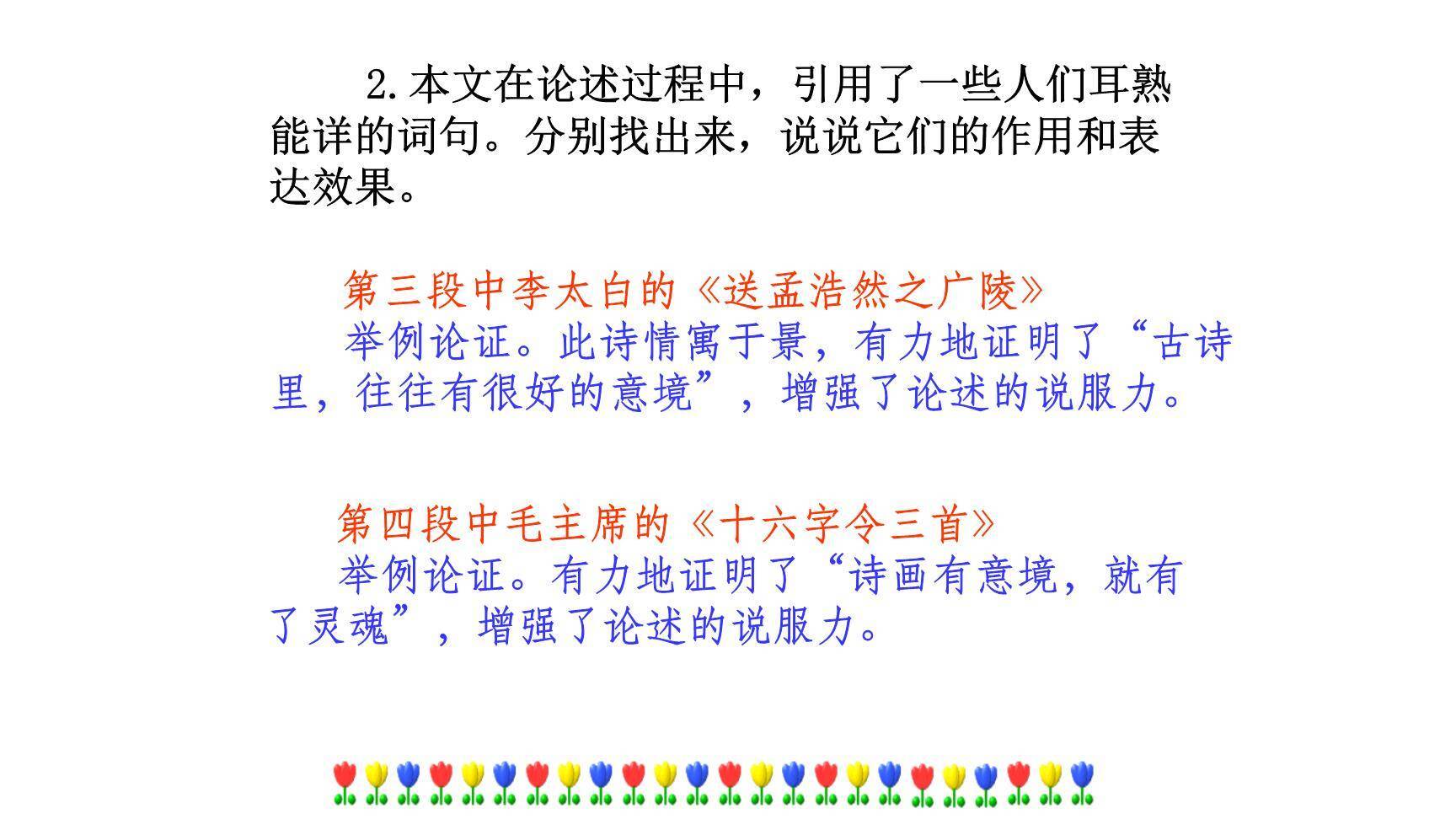 山水画的意境PPT课件11