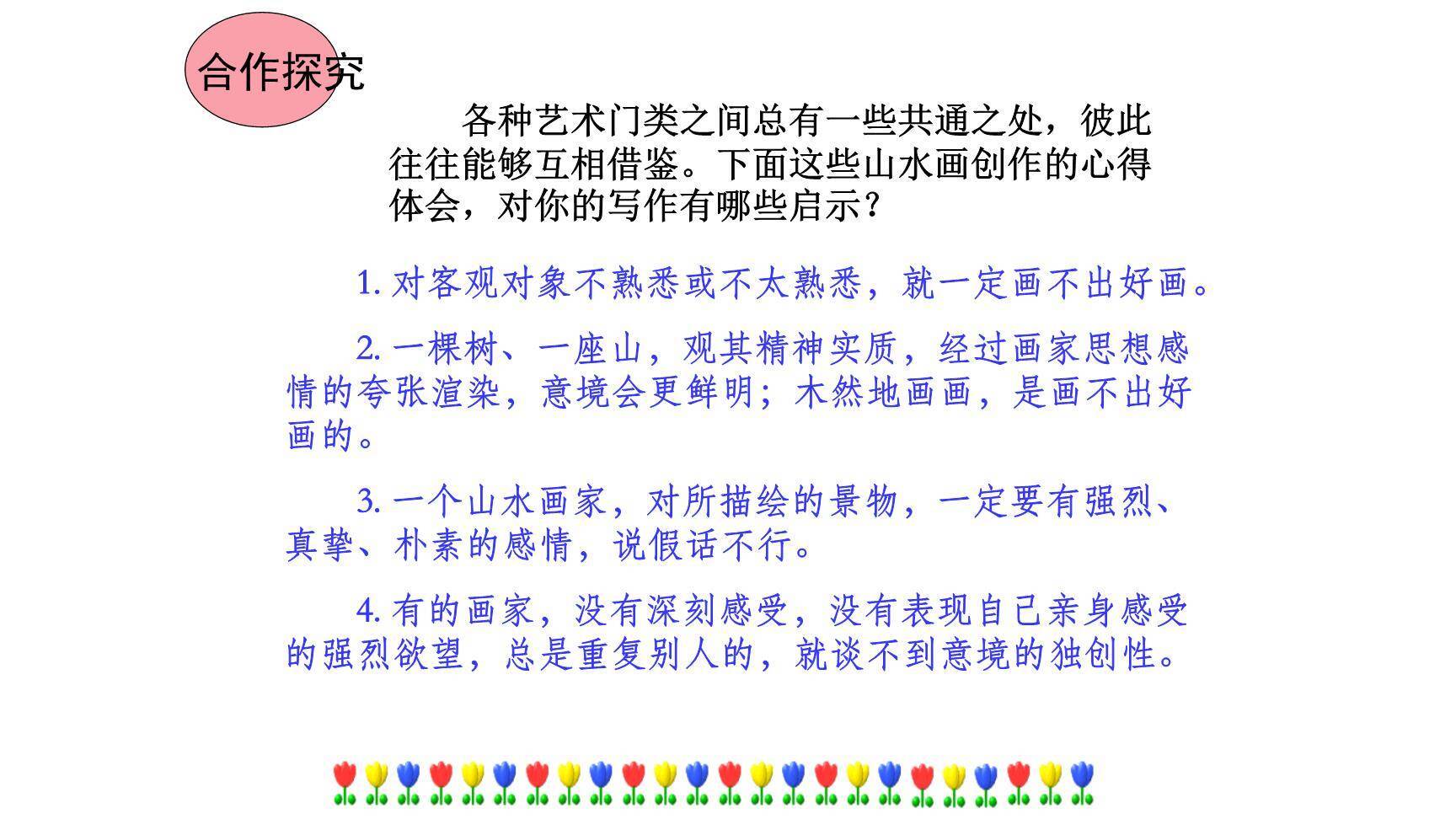 山水画的意境PPT课件14