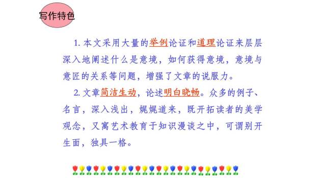 山水画的意境PPT课件15