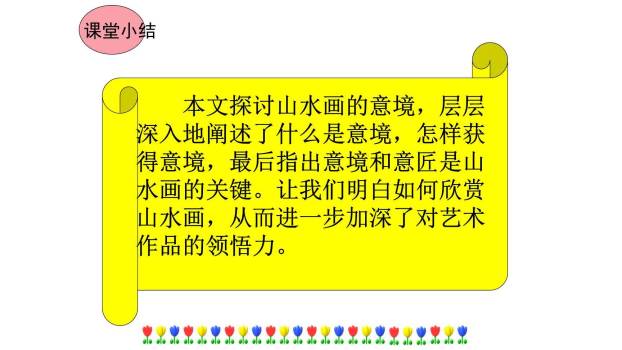 山水画的意境PPT课件16