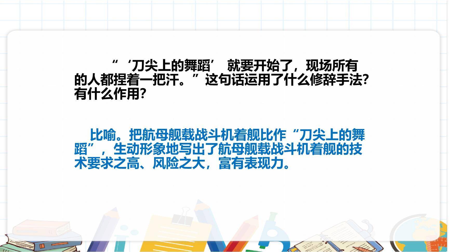 一着惊海天PPT课件57