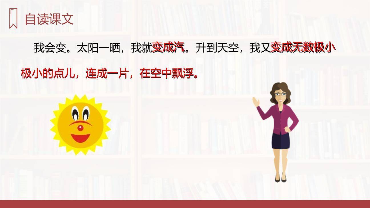 我是什么PPT课件58