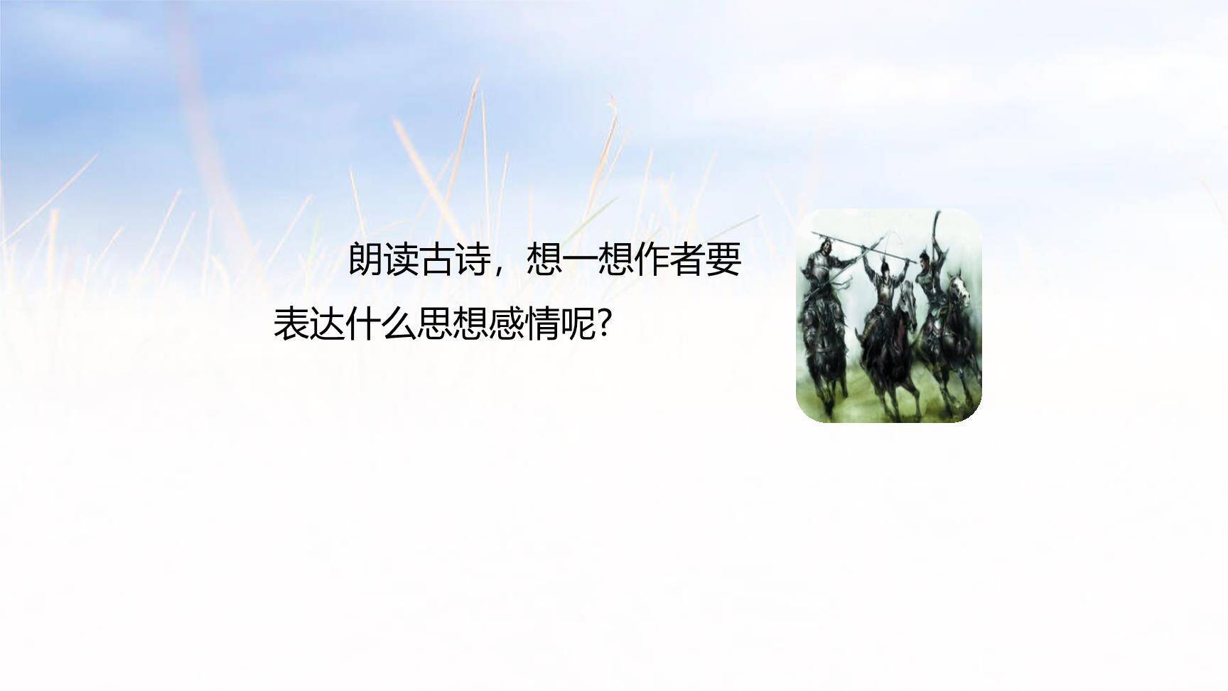 夏日绝句PPT课件13