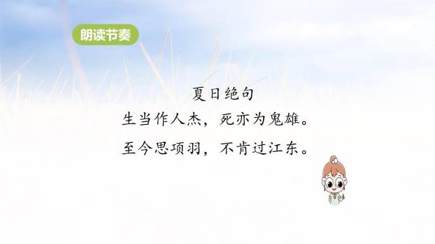 夏日绝句PPT课件14