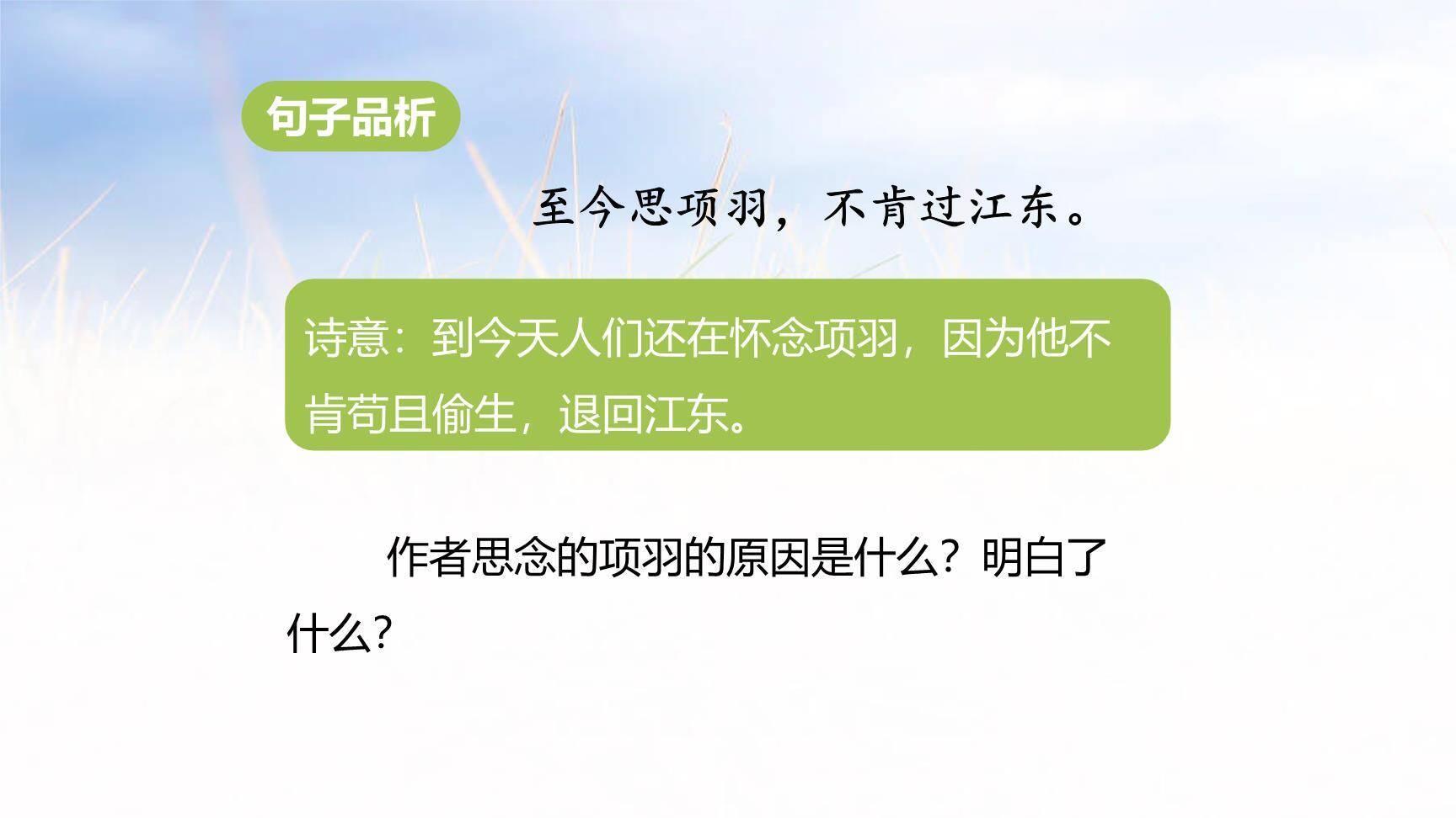 夏日绝句PPT课件16