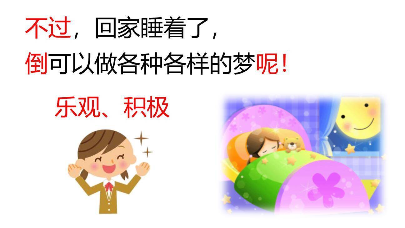 一个接一个PPT课件79