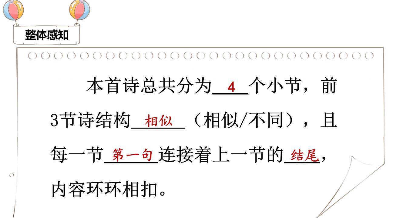 一个接一个PPT课件76