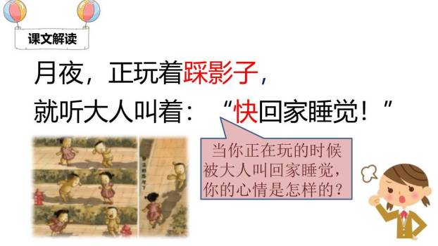 一个接一个PPT课件77