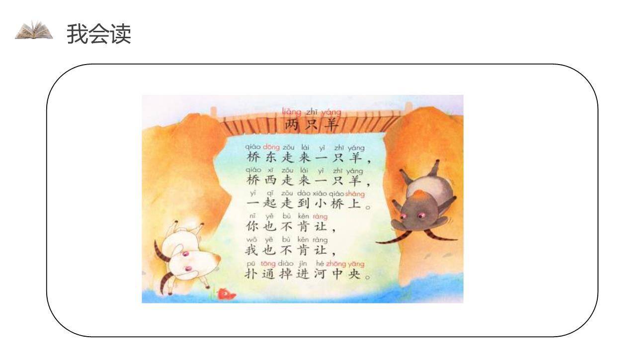 《ang eng ing ong》PPT课件35