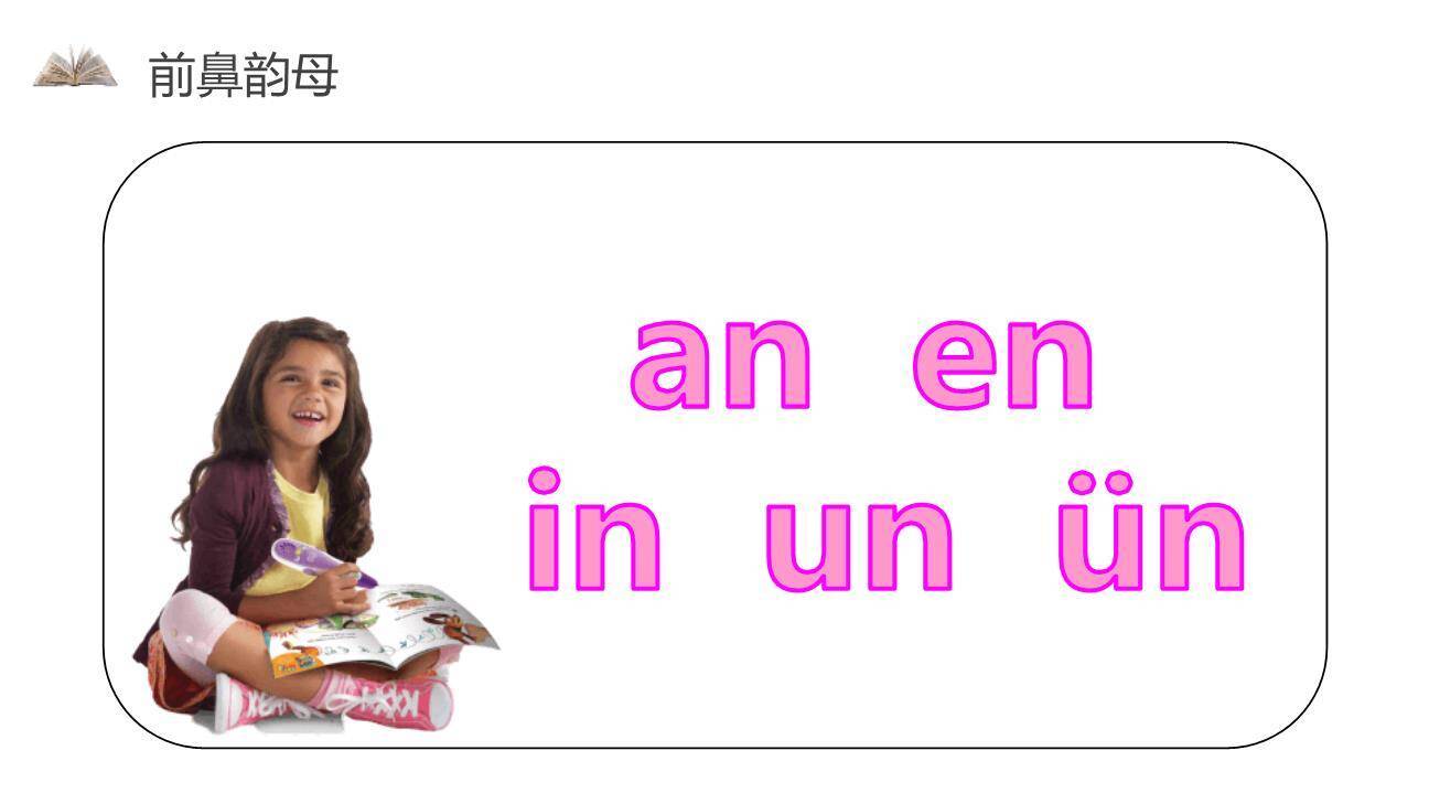 《ang eng ing ong》PPT课件37