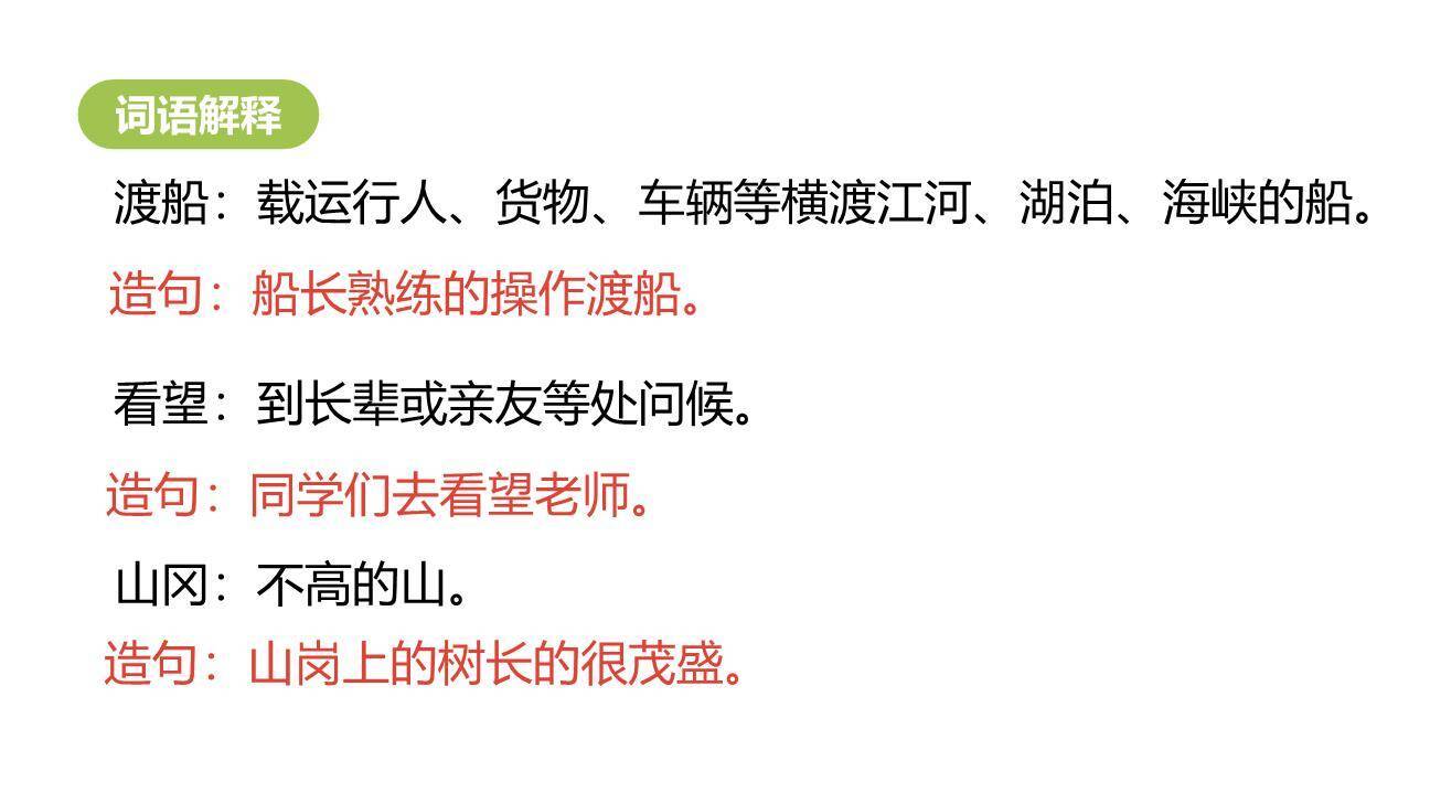 枫树上的喜鹊PPT课件67