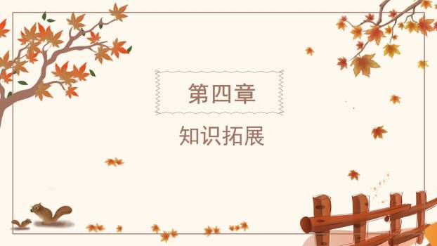 秋天的怀念PPT课件19