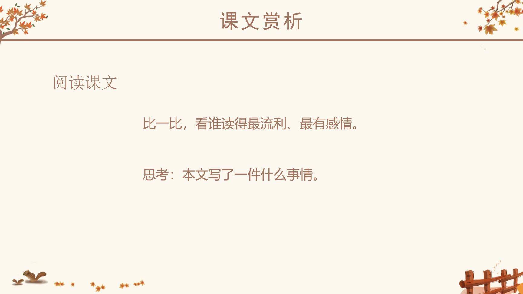 秋天的怀念PPT课件13