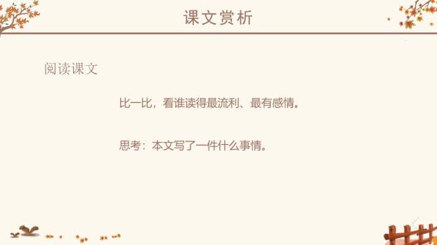 秋天的怀念PPT课件13