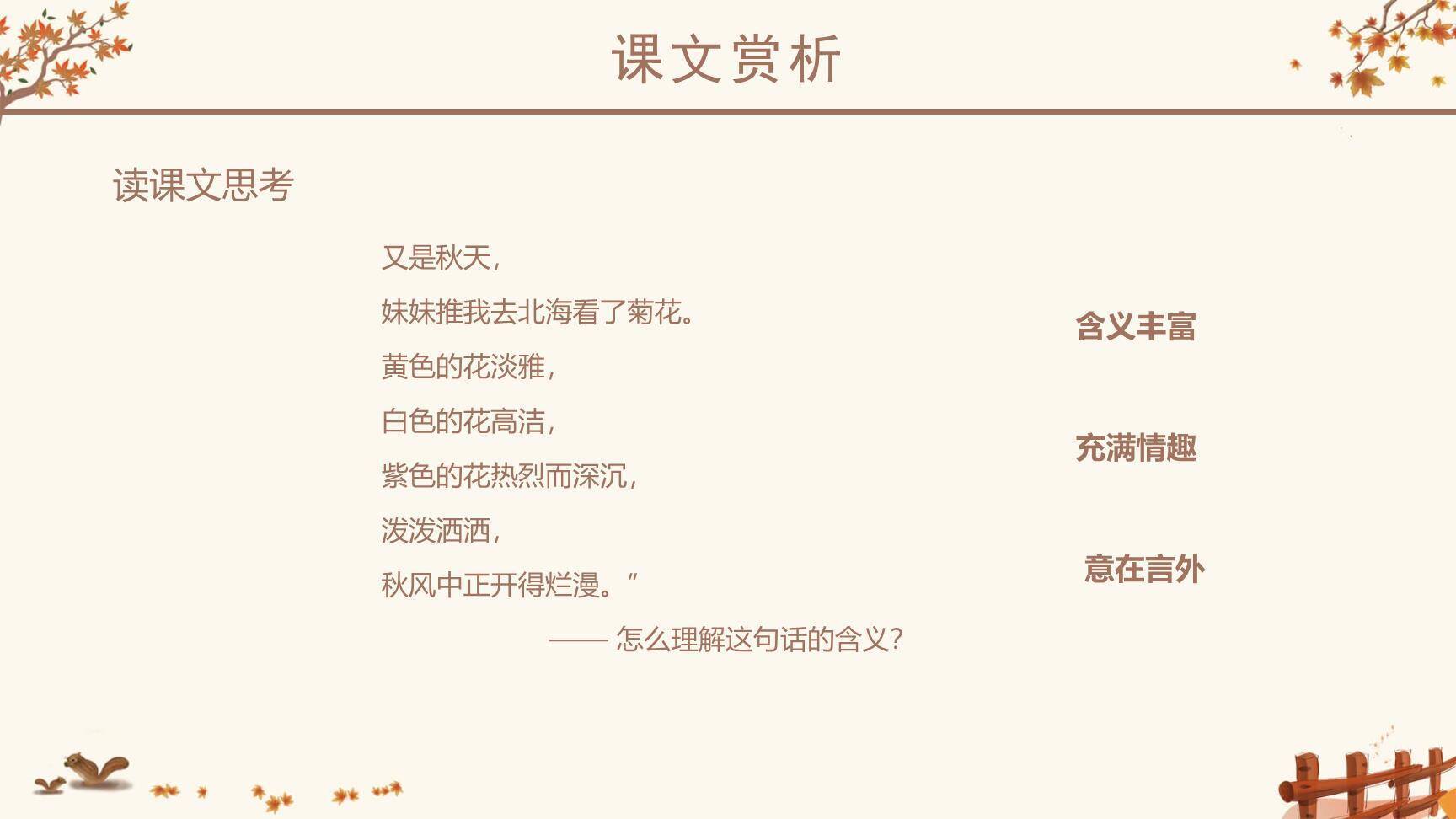 秋天的怀念PPT课件16