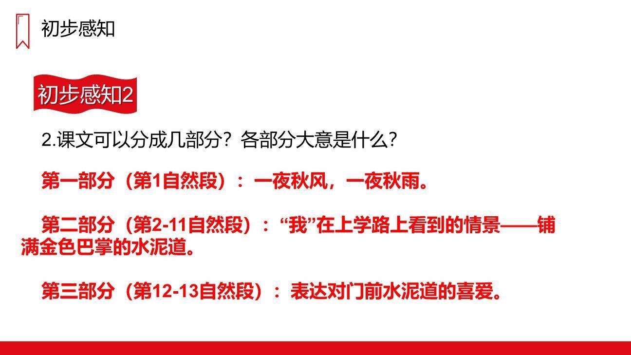 铺满金色巴掌的水泥道PPT课件88