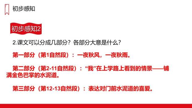 铺满金色巴掌的水泥道PPT课件88