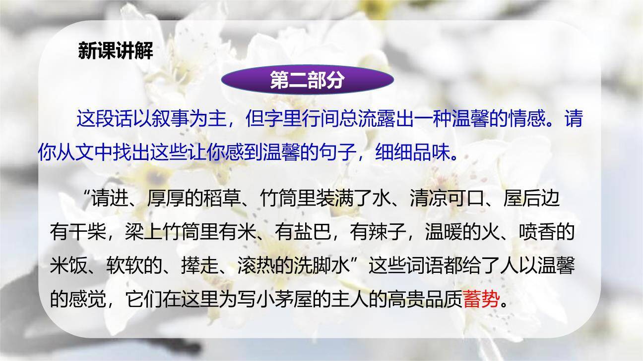 驿路梨花PPT课件75