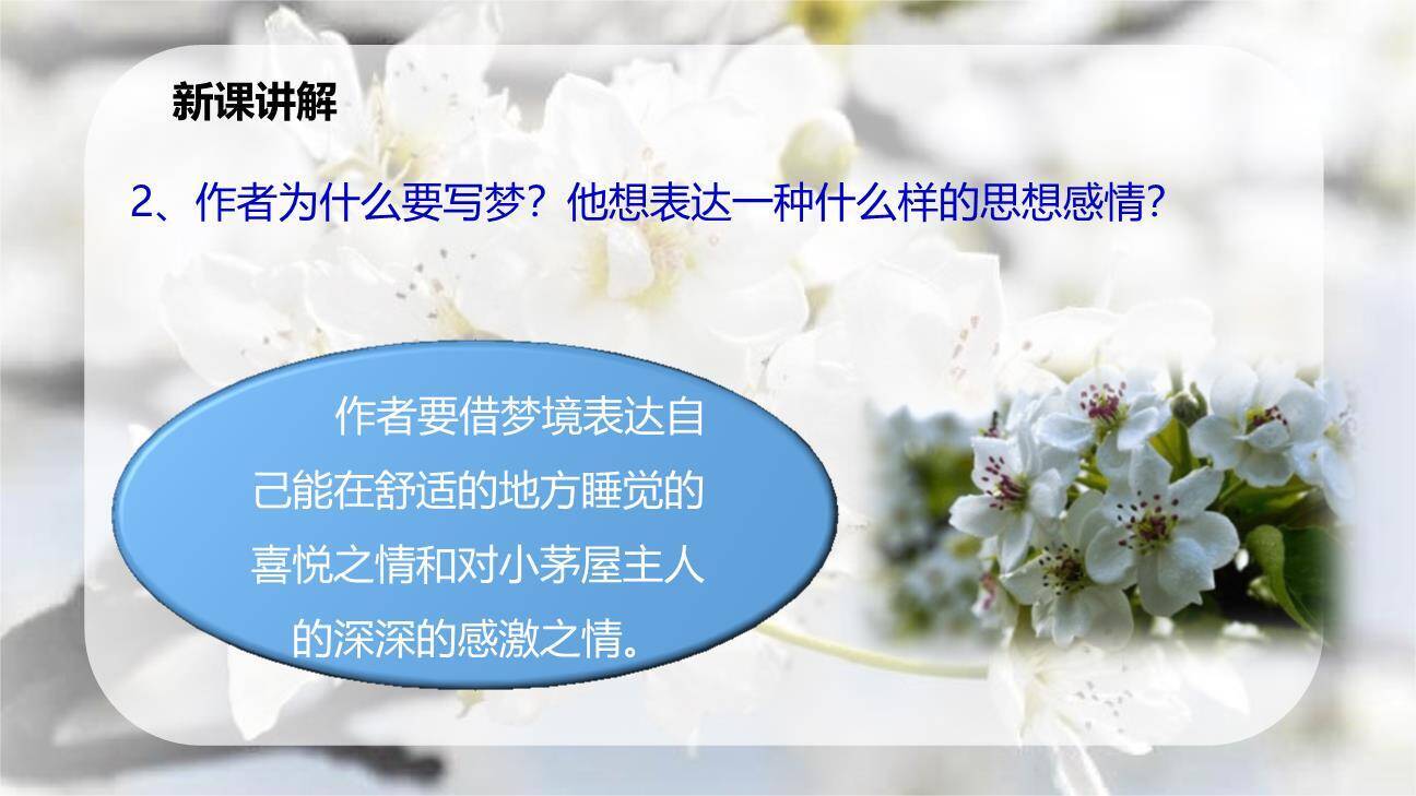 驿路梨花PPT课件77