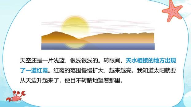 海上日出PPT课件77