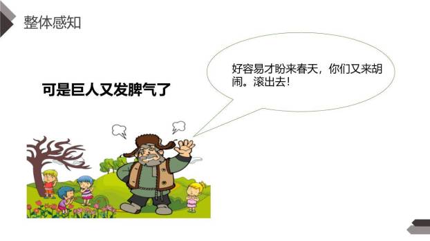 巨人的花园PPT课件39