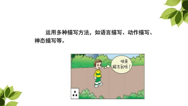 那次玩得真高兴PPT课件38