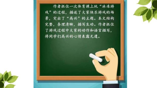 那次玩得真高兴PPT课件33