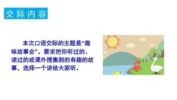 趣味故事会PPT课件51