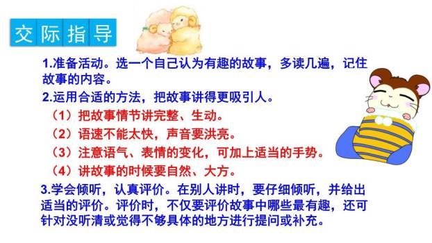 趣味故事会PPT课件52