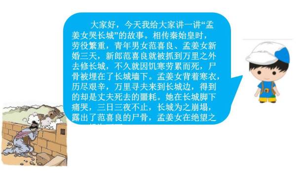 趣味故事会PPT课件54