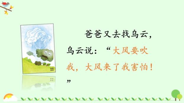 听故事讲故事PPT课件31