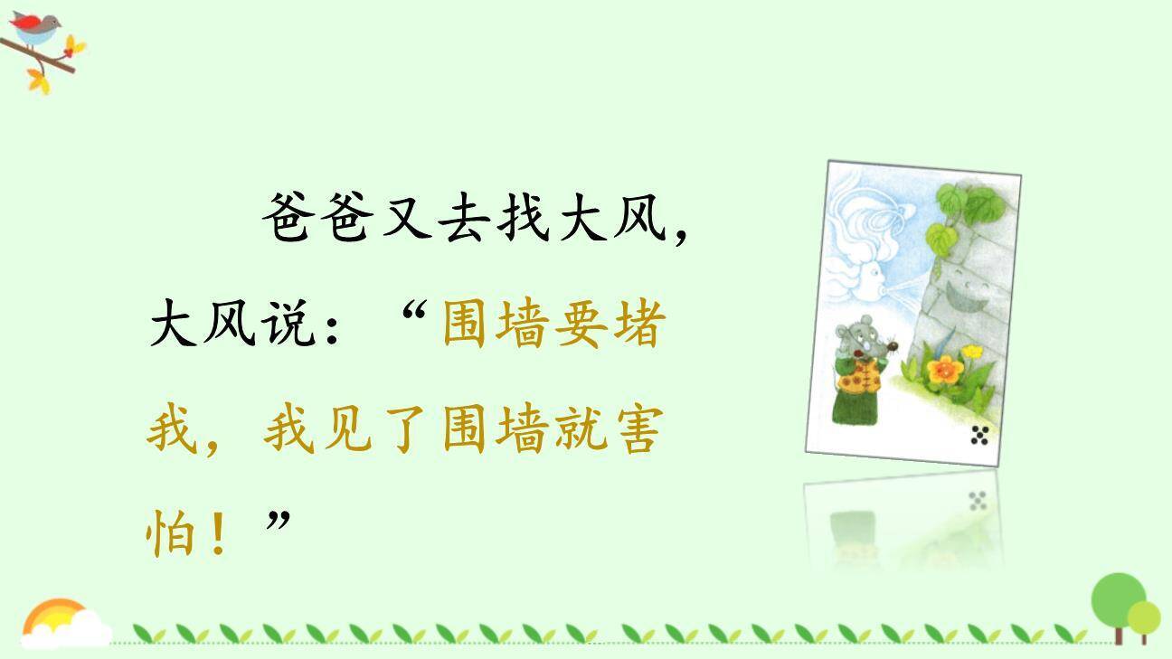 听故事讲故事PPT课件32