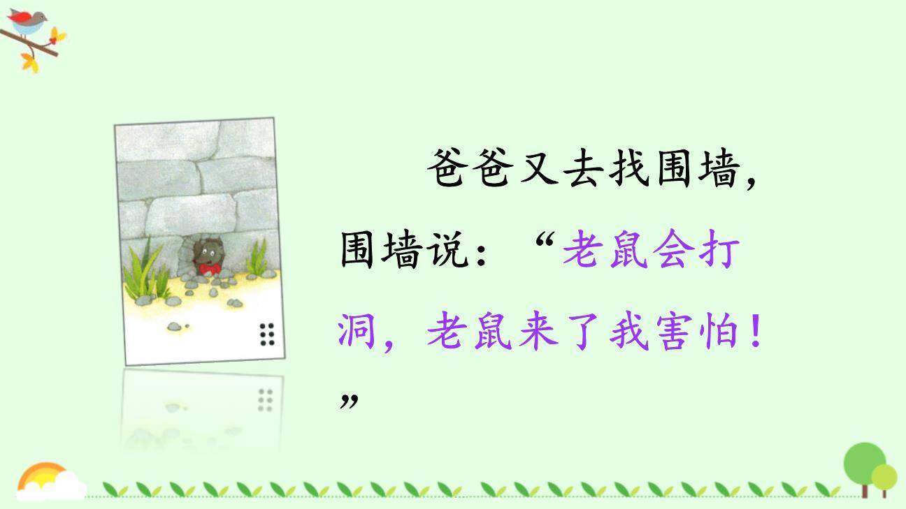 听故事讲故事PPT课件33