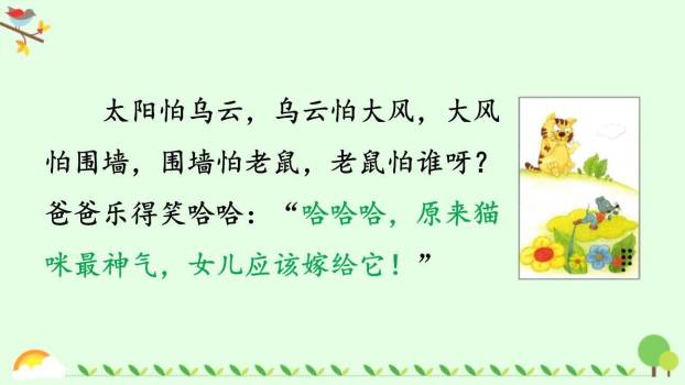 听故事讲故事PPT课件34