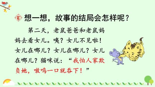 听故事讲故事PPT课件36