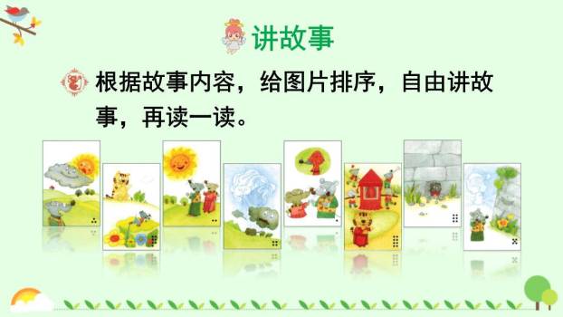 听故事讲故事PPT课件37