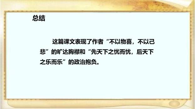 岳阳楼记PPT课件29