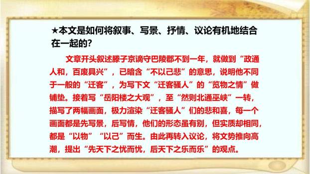 岳阳楼记PPT课件22