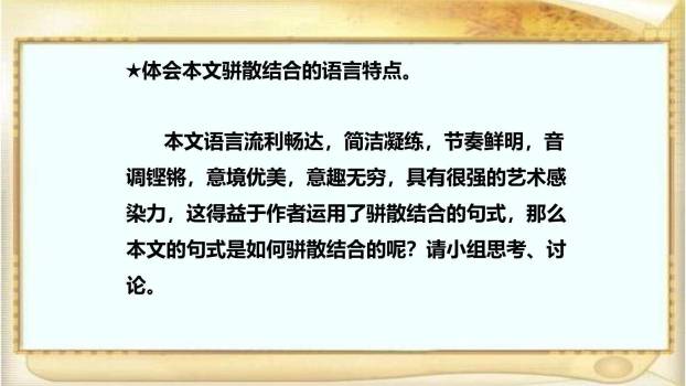 岳阳楼记PPT课件24