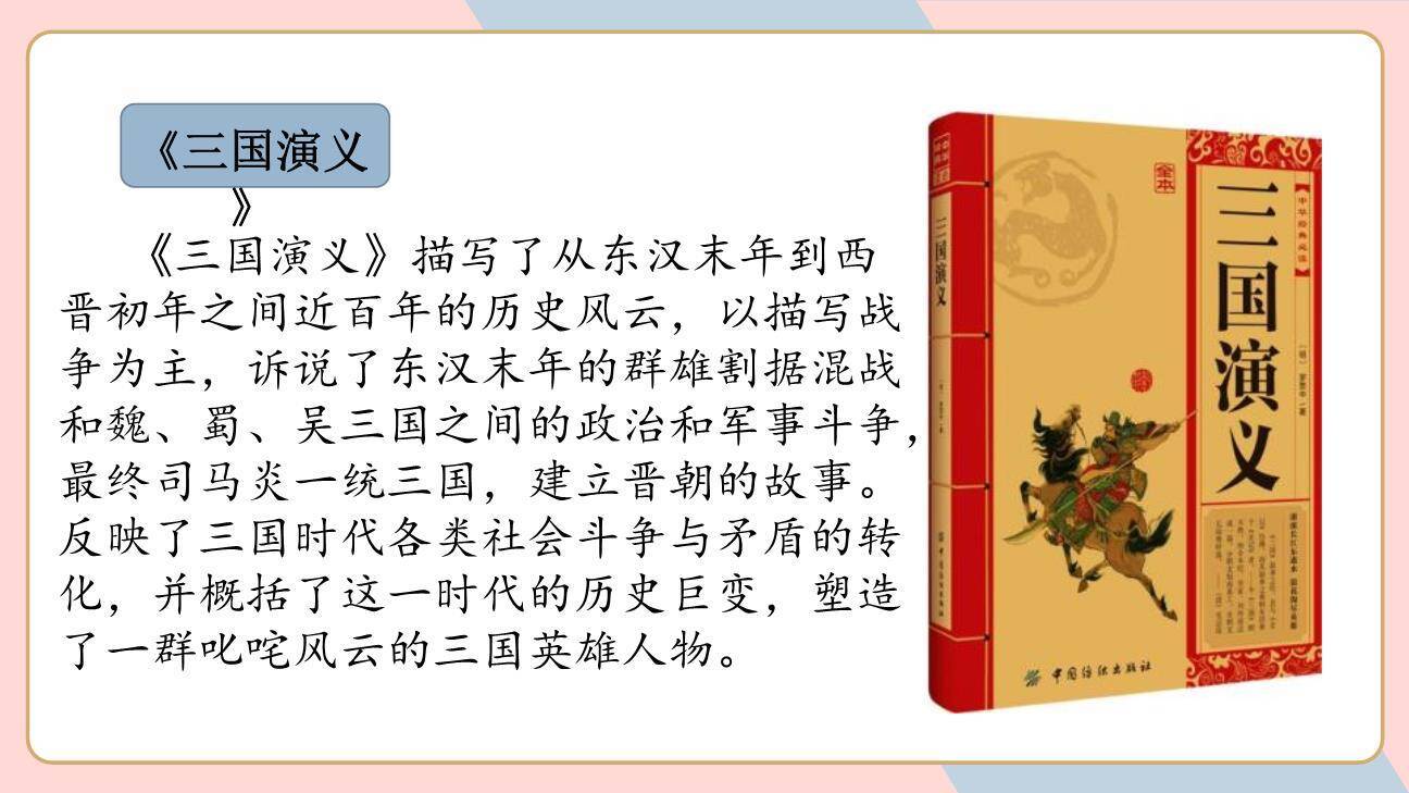 读古典名著品百味人生PPT课件69