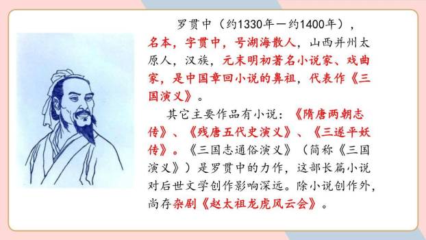 读古典名著品百味人生PPT课件61